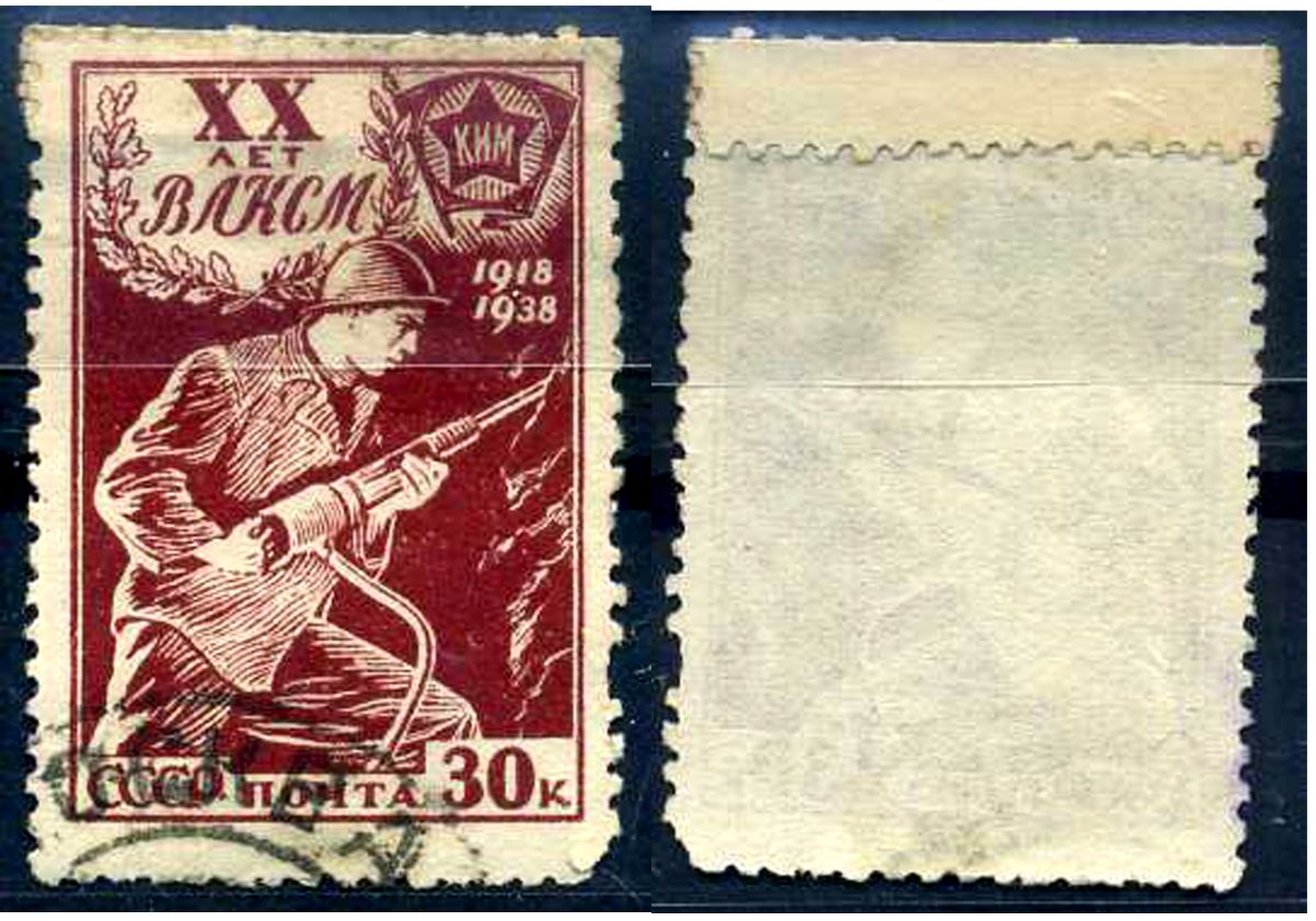 СССР марка с номиналом 30 копеек 1938 20-летие Всесоюзного Ленинского Коммунистического Союза Молодежи Загорский 554 8706-4-1-6