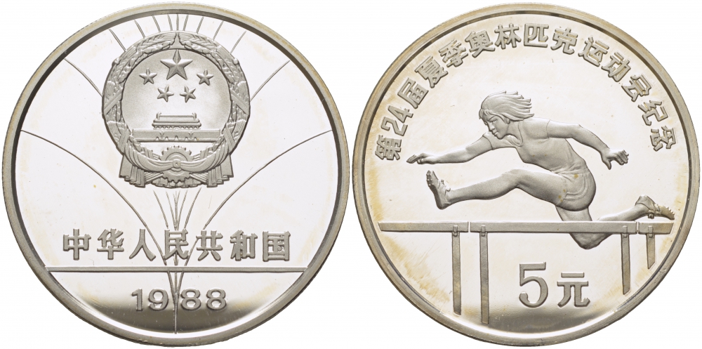 Китай 5 юаней 1988 XXIV летние Олимпийские игры в Сеуле 1988 года, бег с барьерами KM 130 серебро PROOF 11-107-13