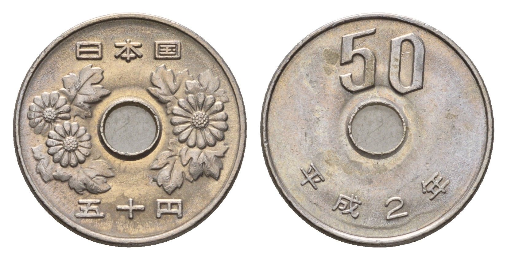 Япония 50 йен 1990 2 год Акихито (Хэйсэй) (1989 - 2019) Y 101 медно-никель 201-724