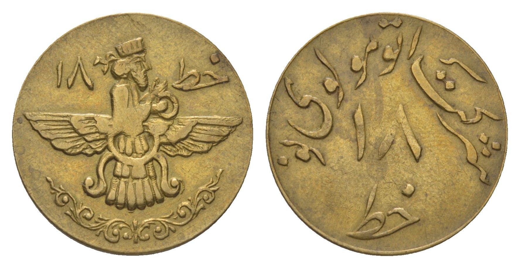 Иран жетон компании "Auto Molavi" диаметр 22 мм, вес 3,6 гр, Мохаммед Реза Пехлеви алюминиевая бронза 4622-1023