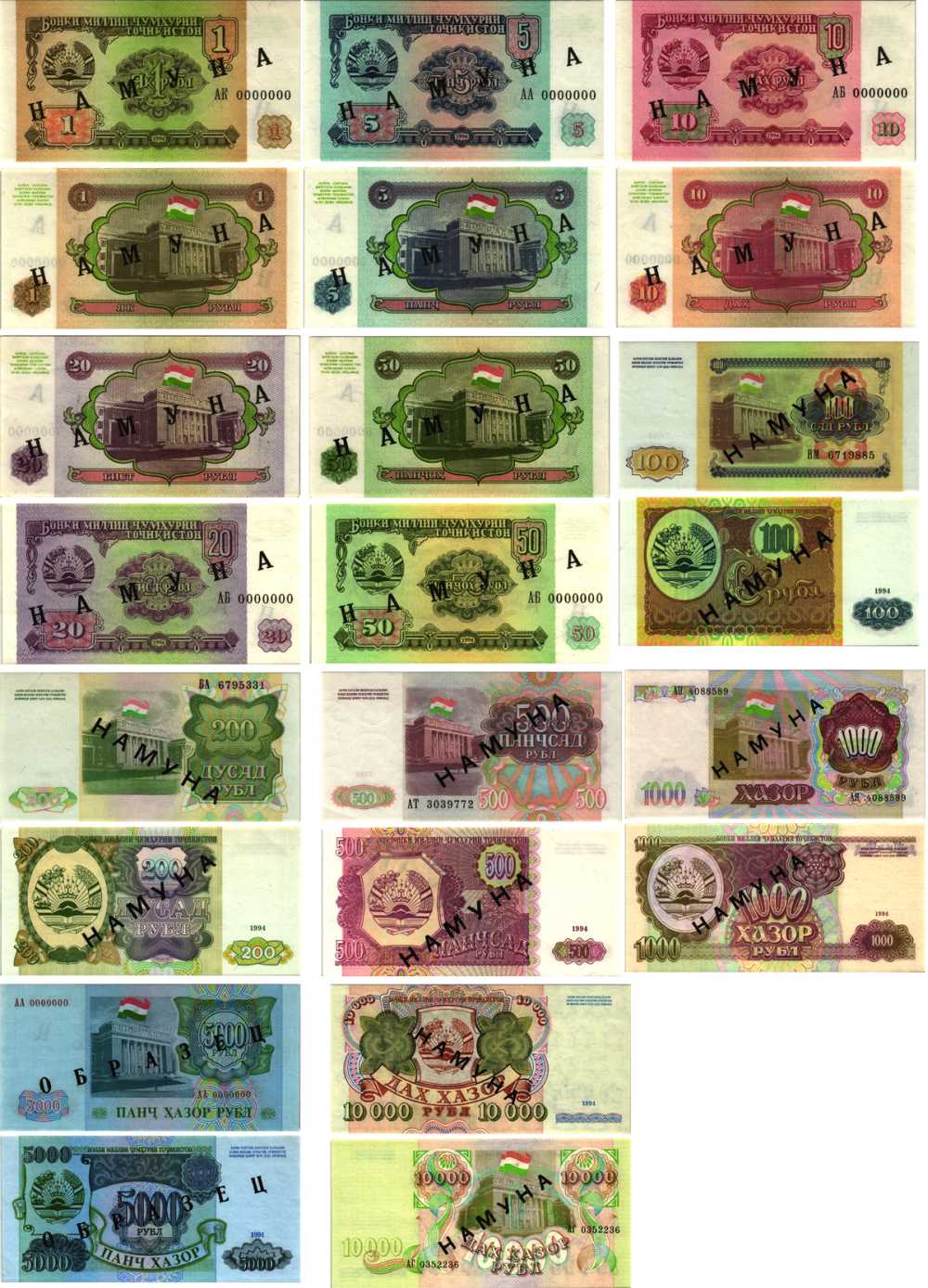 Таджикистан набор из 11 банкнот 1994 HAMYHA, образцы Сергеев 1S-11S бумага UNC (пресс) 451-347-2