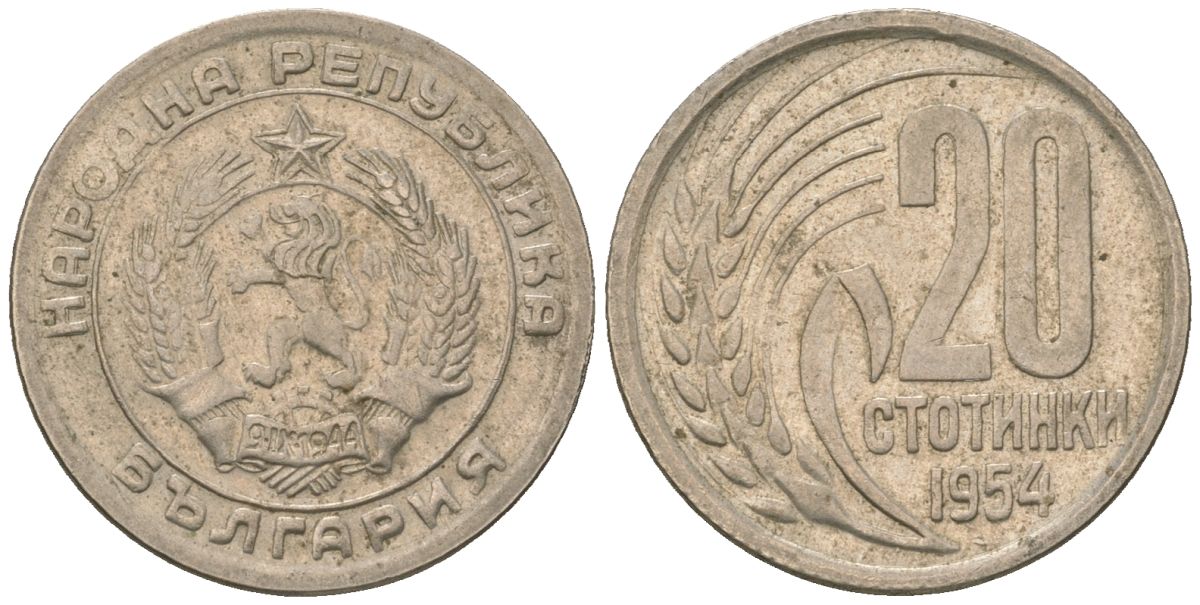 Болгария 20 стотинок 1954 KM 55 медно-никель 4163-125