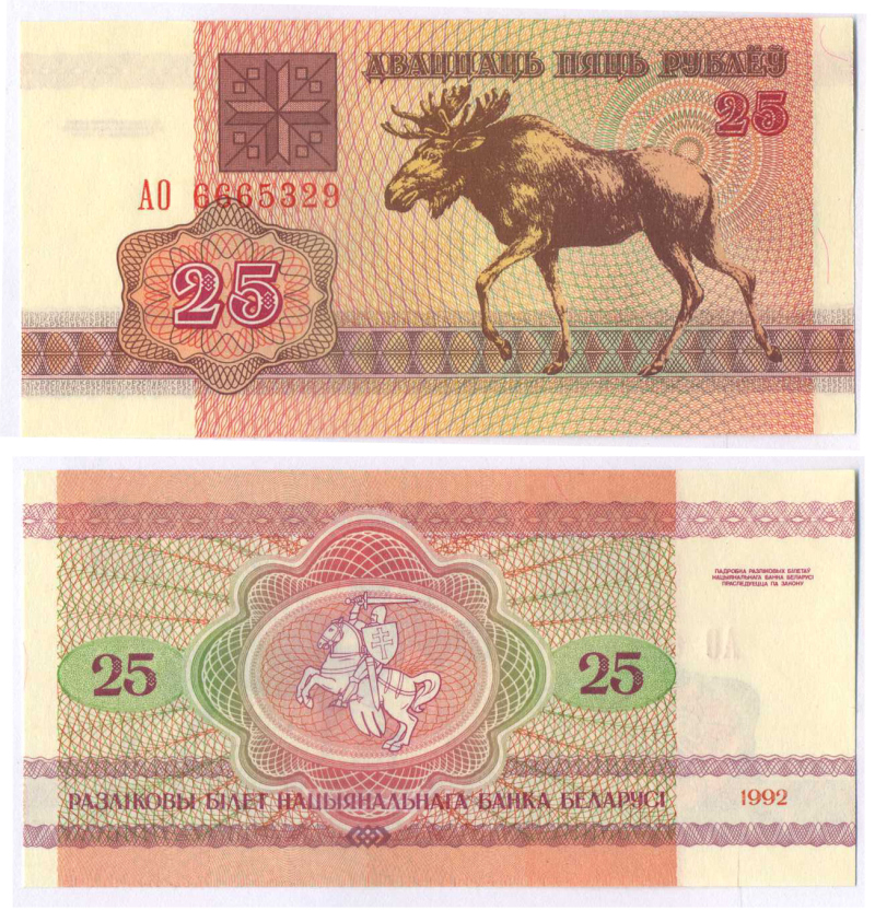 Беларусь 25 рублей 1992 лось Pick 6, Сергеев 7 бумага UNC (пресс) 7148-5-2-2