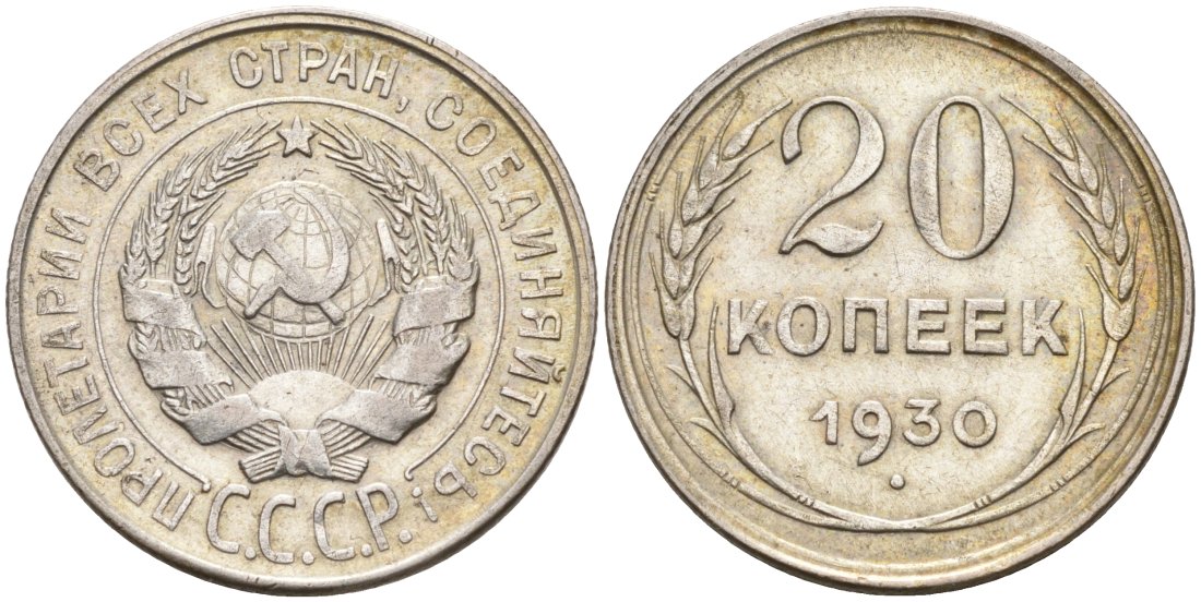 СССР 20 копеек 1930 Федорин 18 серебро 219-555