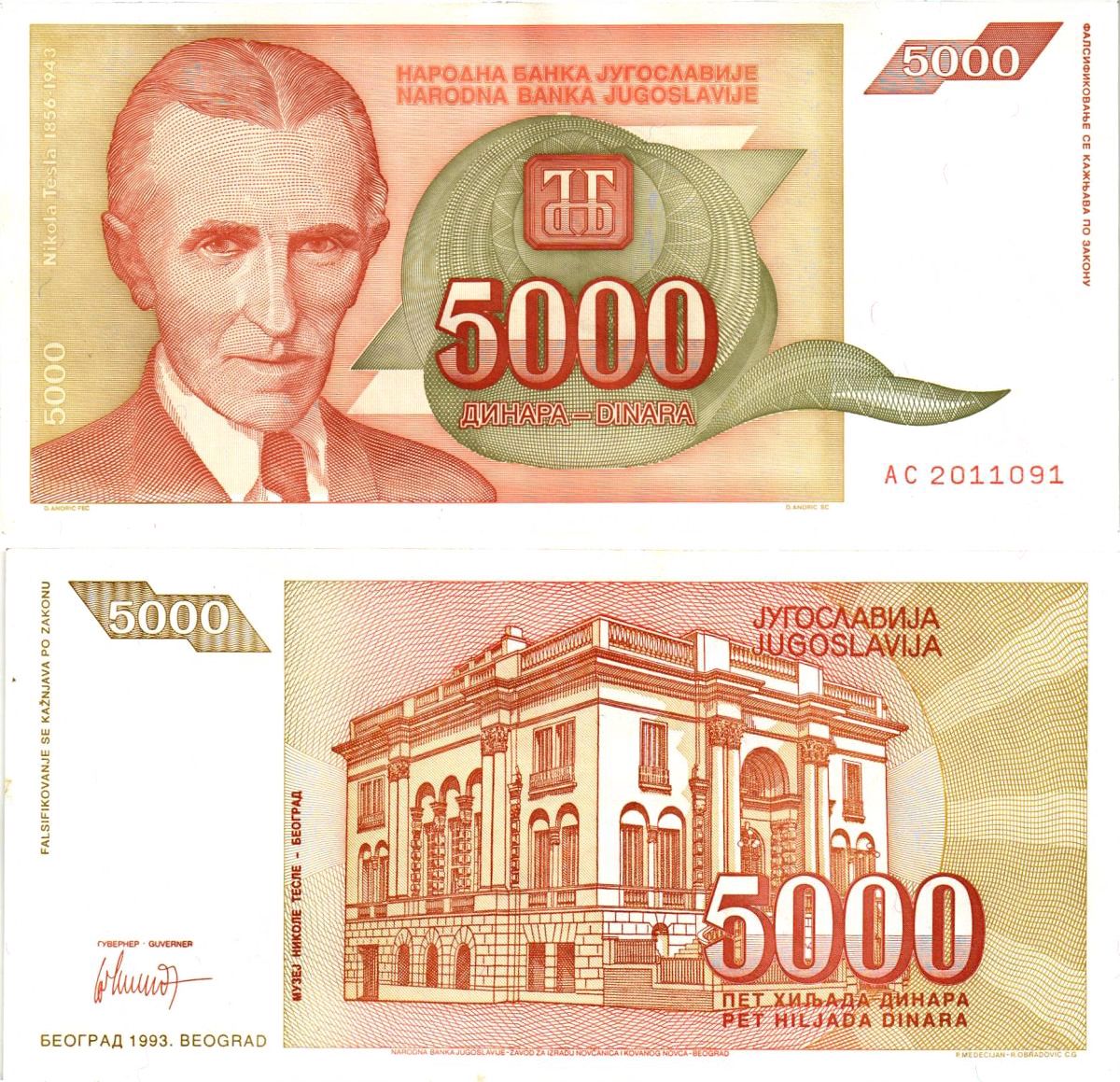 Югославия 5000 динаров 1993 Никола Тесла (1856-1943), музей в Белграде Pick 128 бумага 8605-34-1-1
