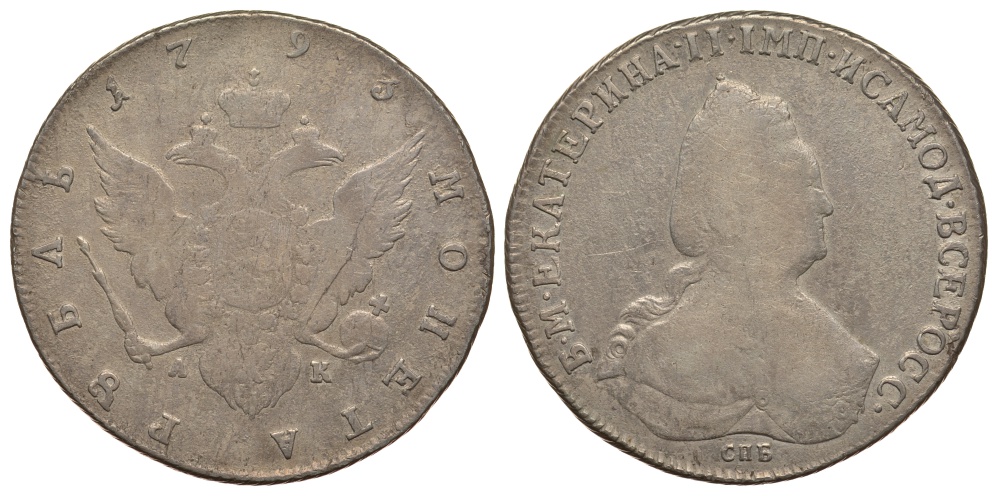 Россия 1 рубль 1793 СПБ-АК, Екатерина II (1762-1796) ВЕС 23,03 гр., Биткин 262, КМ 67с, Dav. 1686 серебро 00-818-14