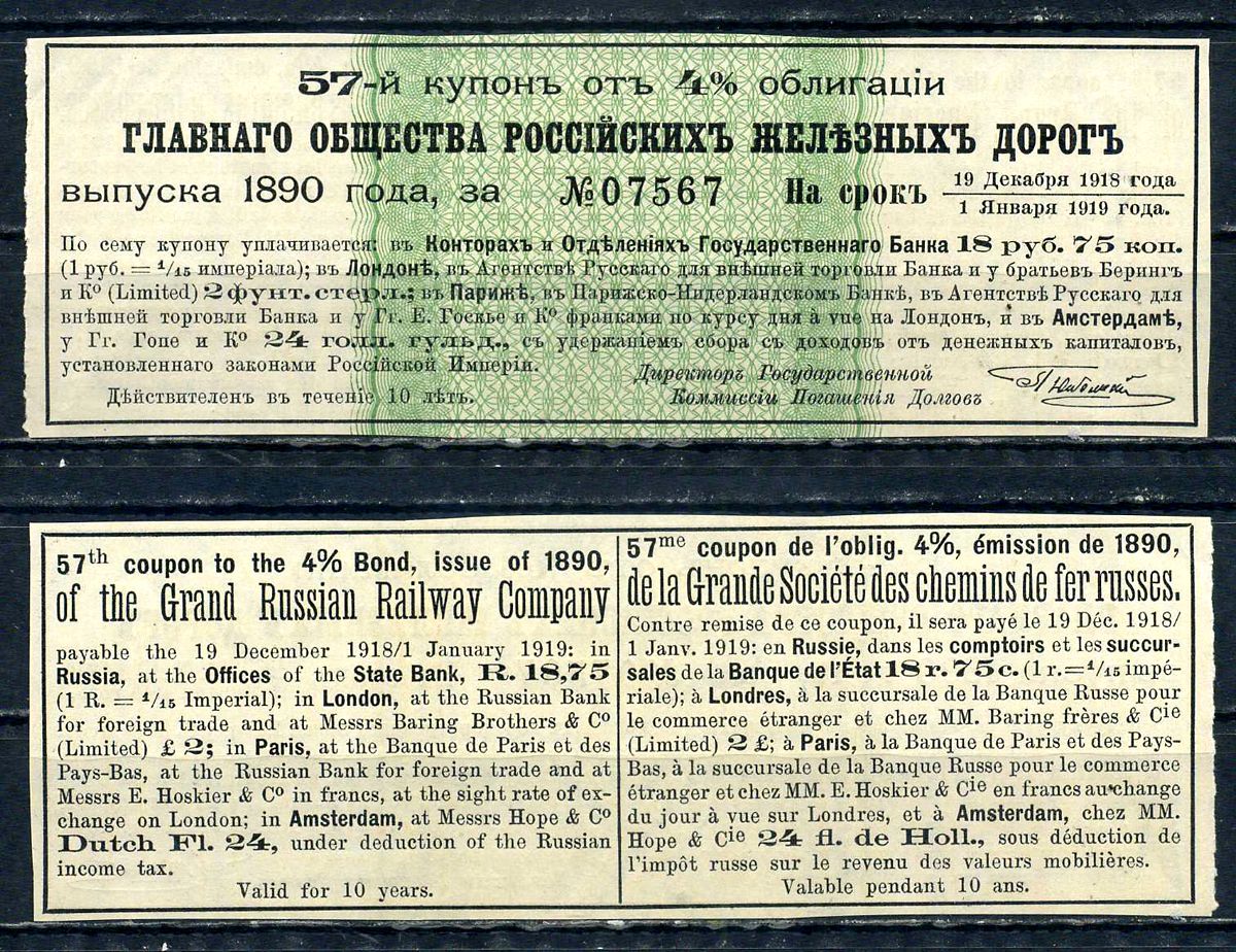 Россия, Главное общество Российский железных дорог купон от 4% облигации на выплату 18 рублей 75 копеек 1890 бумага aUNC 8595-8-3-2