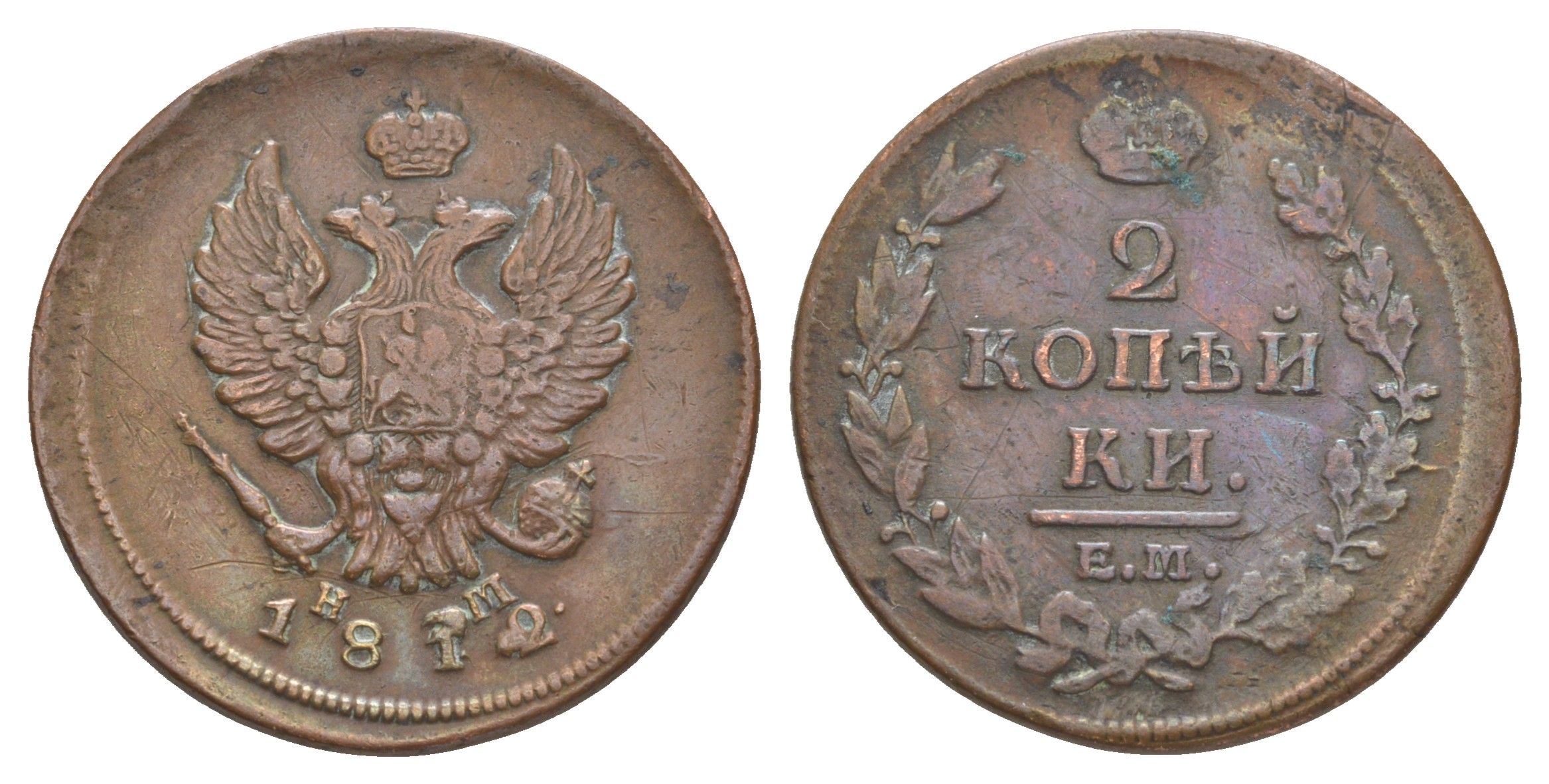 Россия 2 копейки 1812 ЕМ-НМ, Александр I (1801-1825) Биткин 351 медь 4645-415