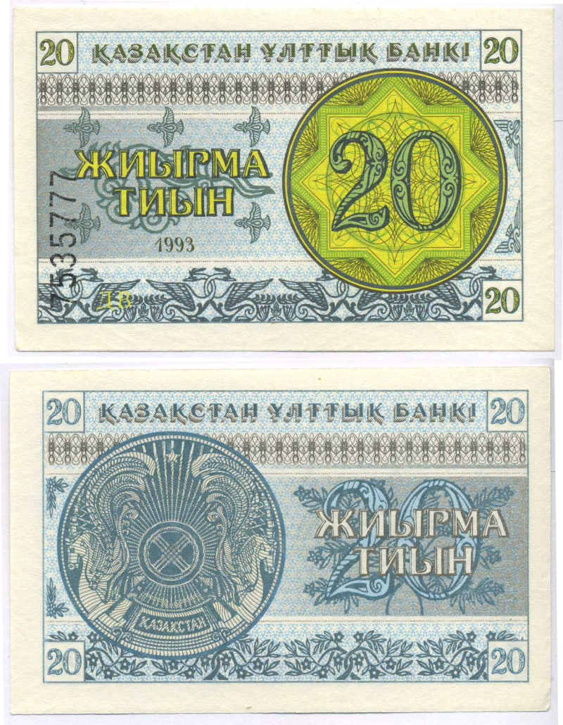 КАЗАХСТАН 20 ТЫИН 1993 ВОДЯНОЙ ЗНАК СНЕЖИНКА, НОМЕР ВНИЗУ Pick 5, Сергеев 5 бумага UNC (ПРЕСС) 7148-17-2-1