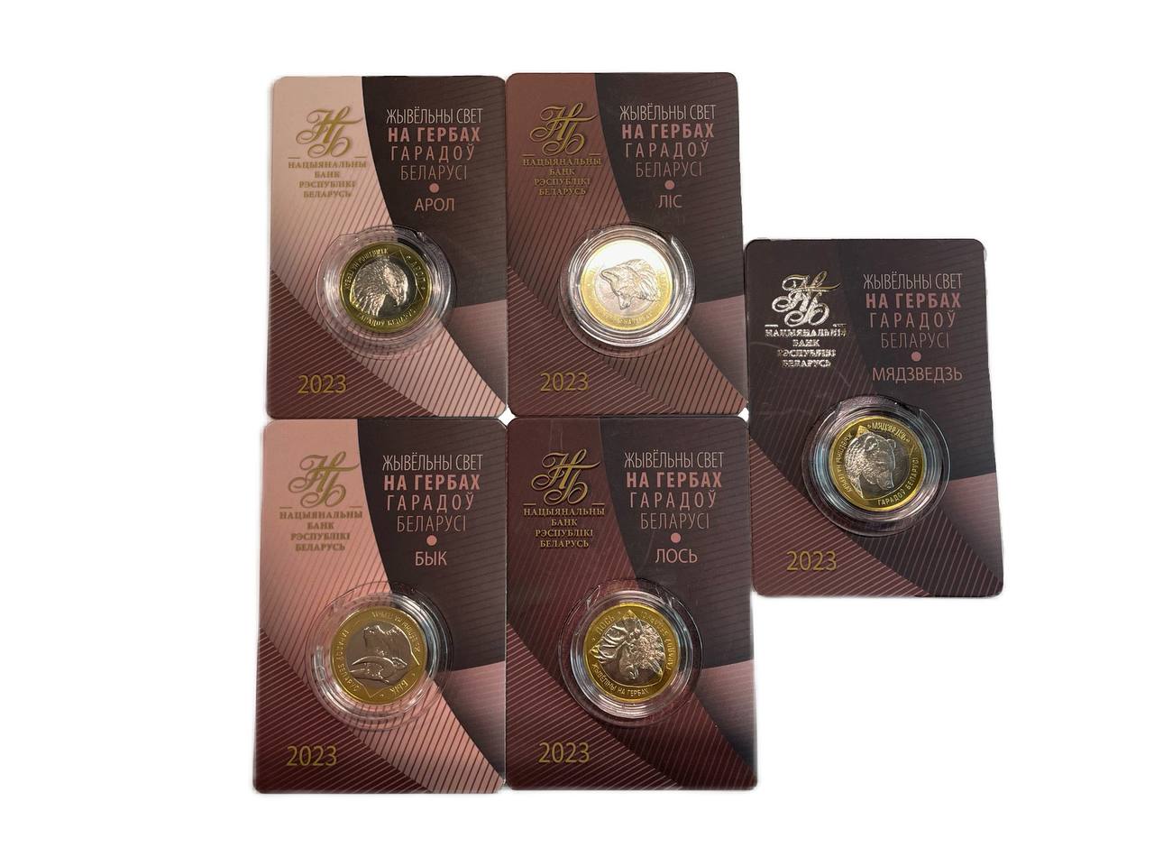 Беларусь набор из 5 монет номиналом 2 рубля 2023 животный мир на гербах городов Беларуси KM NEW биметалл  UNC  3-4-7-07