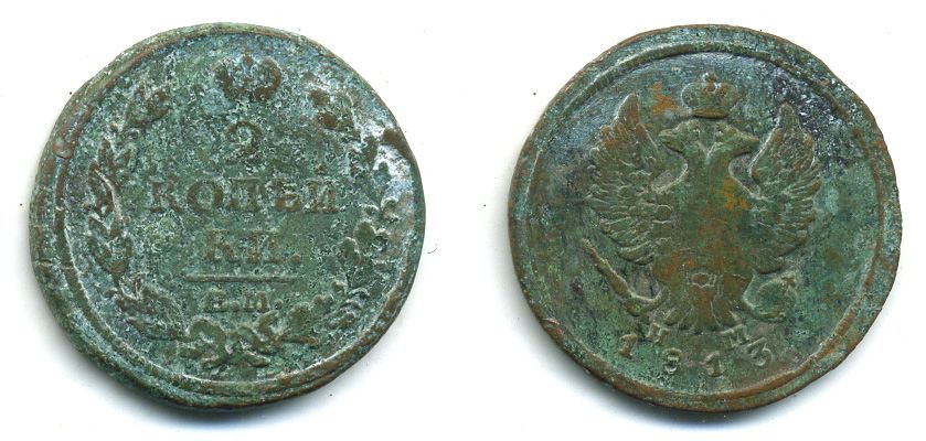 РОССИЯ 2 КОПЕЙКИ 1813 HM медь 57-812