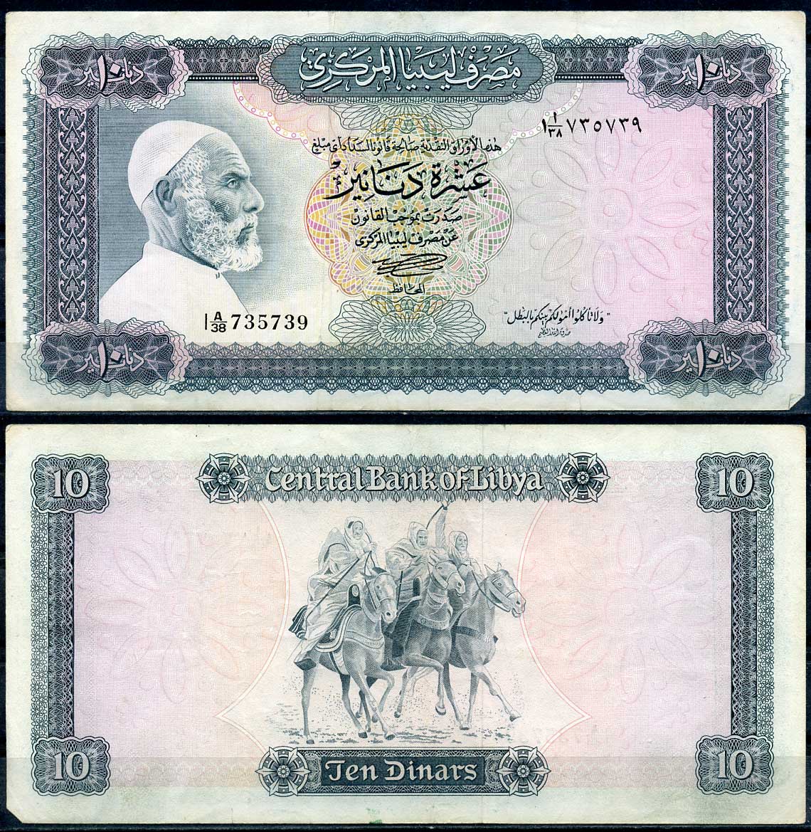 Ливия 10 динаров ND (1972) Омар Мухтар и его всадники Pick 37 b бумага 2194-25-2-1