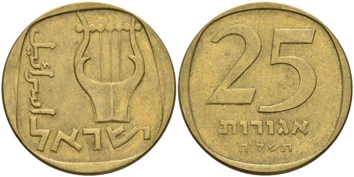 Израиль 25 агора 1975 JE5735 KM 27 алюминиевая бронза 4531-836