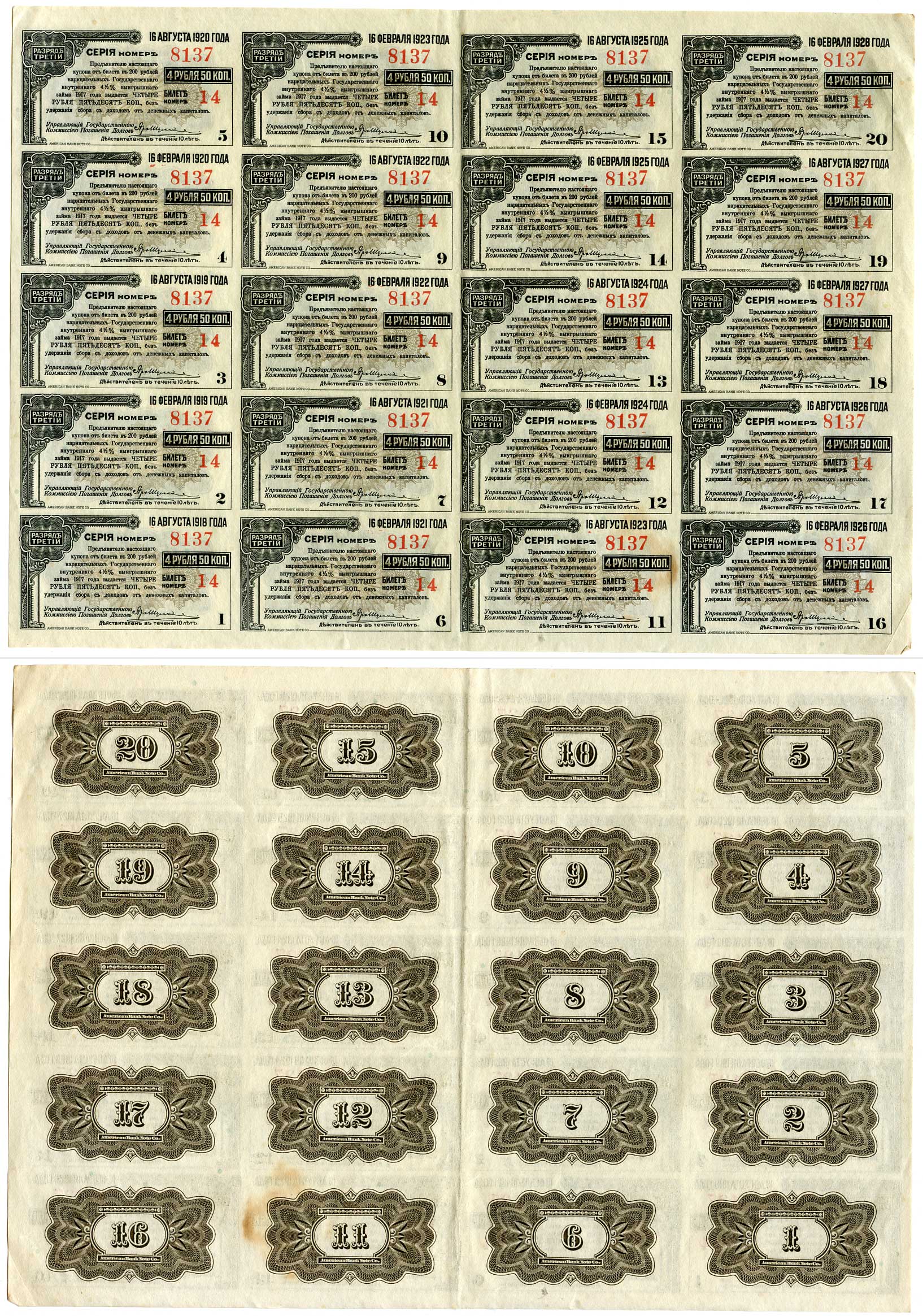 Сибирь и Дальний Восток 90 рублей 1919 Адмирал Колчак, купоны от билетов 1917 года в 200 рублей, разряд III, полный лист (20 купон по 4 рубля 50 копеек) Pick S883, Кардаков К11.3.47  бумага   437-33-1-1