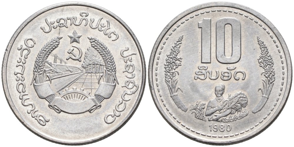 Лаос 10 атов 1980 год тип KM 22 алюминий 4573-1234