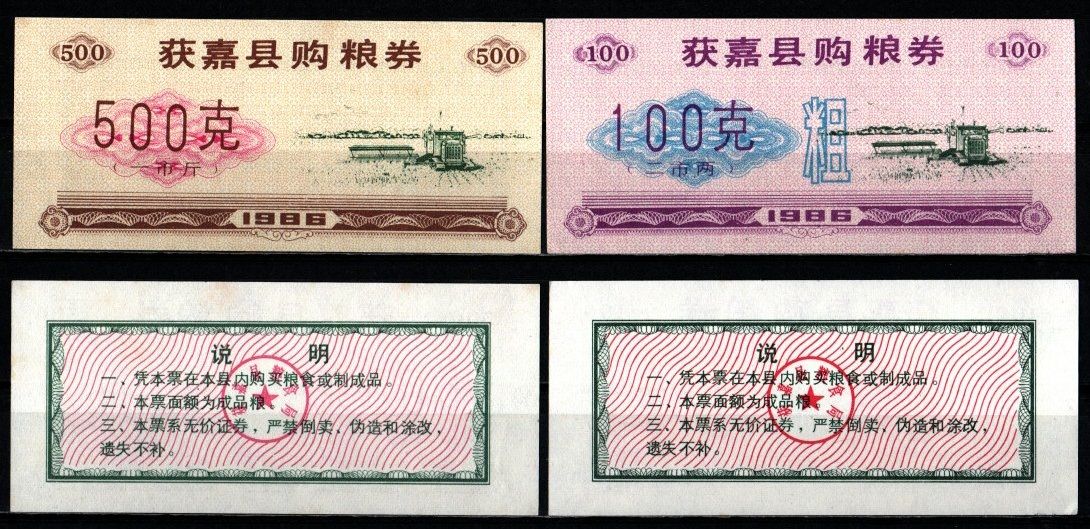 Китай набор из 2 талонов 1986 продуктовые талоны бумага UNC (пресс) 6262-55-3-2