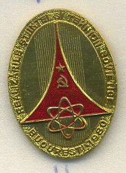 СССР ЗНАЧОК 1980 СССР, БУХАРЕСТ, ВЫСТАВКА НАУЧНЫХ И ТЕХНИЧЕСКИХ ДОСТИЖЕНИЙ 7503-4-11