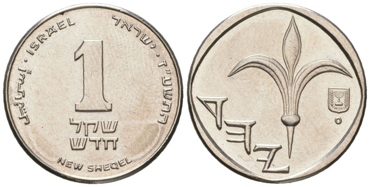 Израиль 1 новый шекель 1985 JE 5745 KM 160 медно-никель aUNC 4609-325