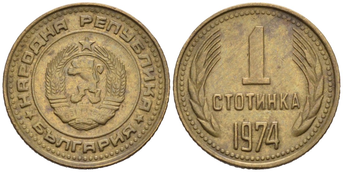 Болгария 1 стотинка 1974 КМ 84 латунь 4564-1267