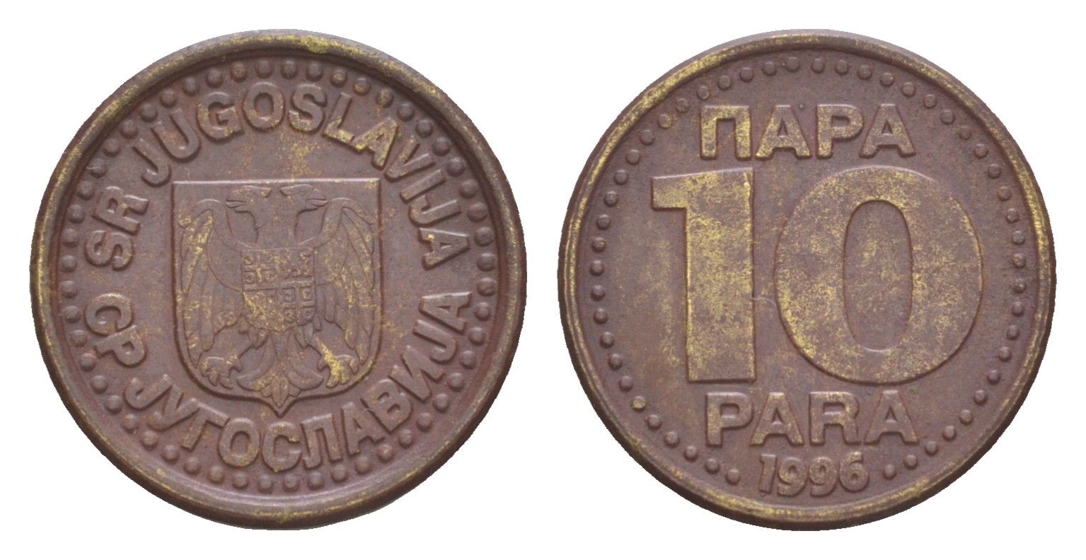 Югославия 10 пара 1996 KM 173 латунь 4647-1254
