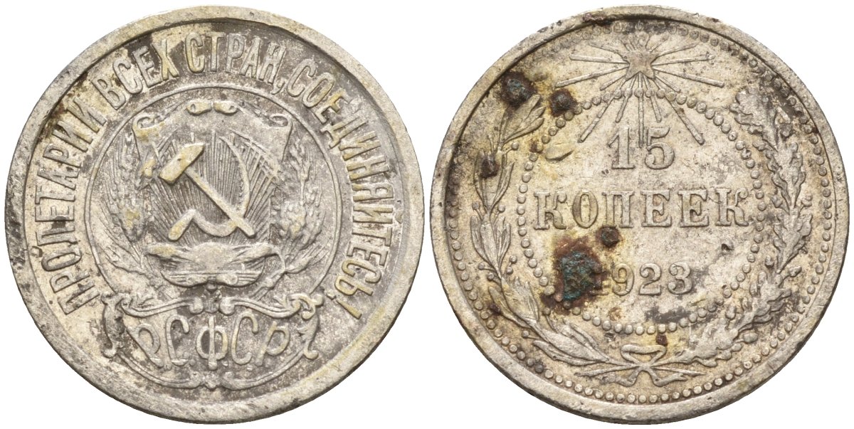 СССР 15 копеек 1923 Федорин 4 серебро 4160-757