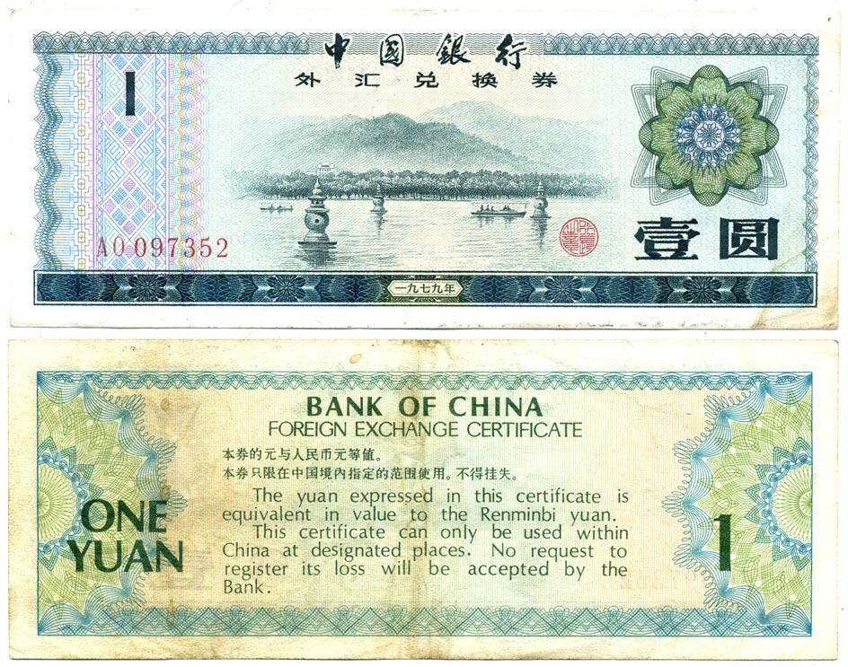 КИТАЙ 1 ЮАНЬ 1979 ОБМЕННЫЙ СЕРТИФИКАТ Pick FX3 бумага 7203-53-3