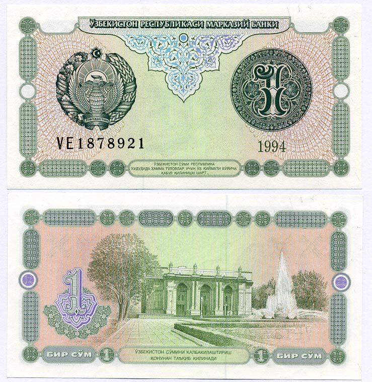 Узбекистан 1 сум 1994 Pick 73, Сергеев 13 бумага UNC (пресс) 7486-51-1-2