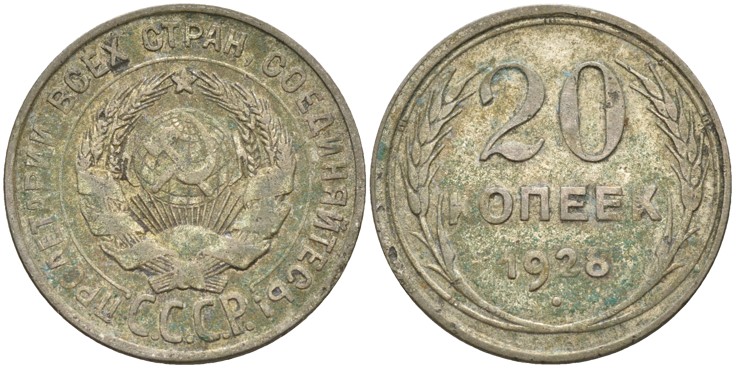 СССР 20 копеек 1928 Федорин 14, КМ 88 серебро 63-1136