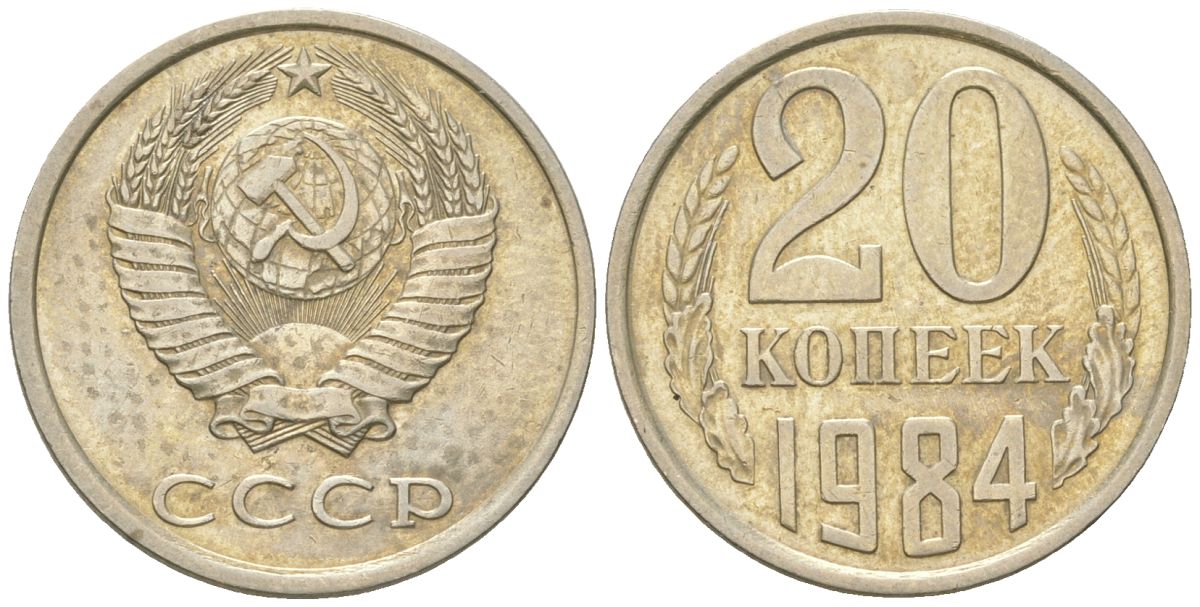 СССР 20 копеек 1984  KM 132, Schon 81 медно-никель    4146-1015