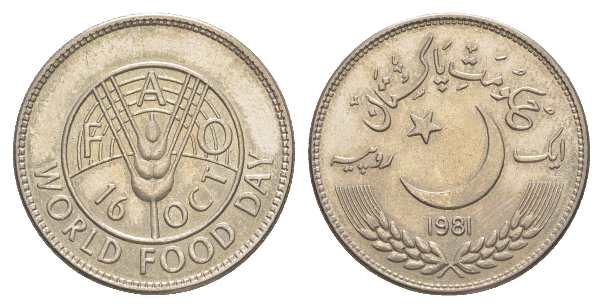Пакистан 1 рупия 1981 ФАО - Всемирный день продовольствия KM 56 медно-никель UNC 4646-857