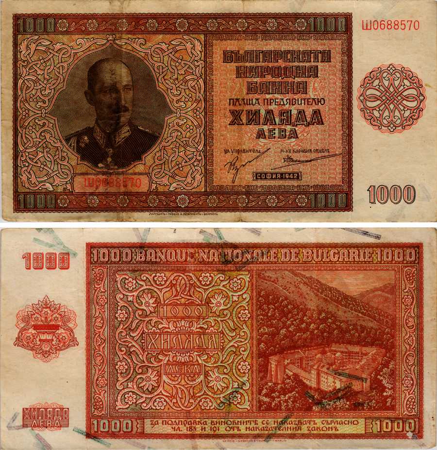 Болгария 1000 левов 1942 Царь Борис III (1918-1943), Рильский монастырь Pick 61 бумага 451-312-2