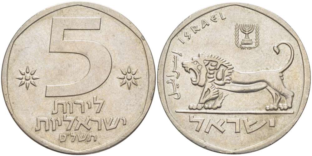 Израиль 5 лир 1979 JE 5739, лев KM 90 медно-никель 4512-614