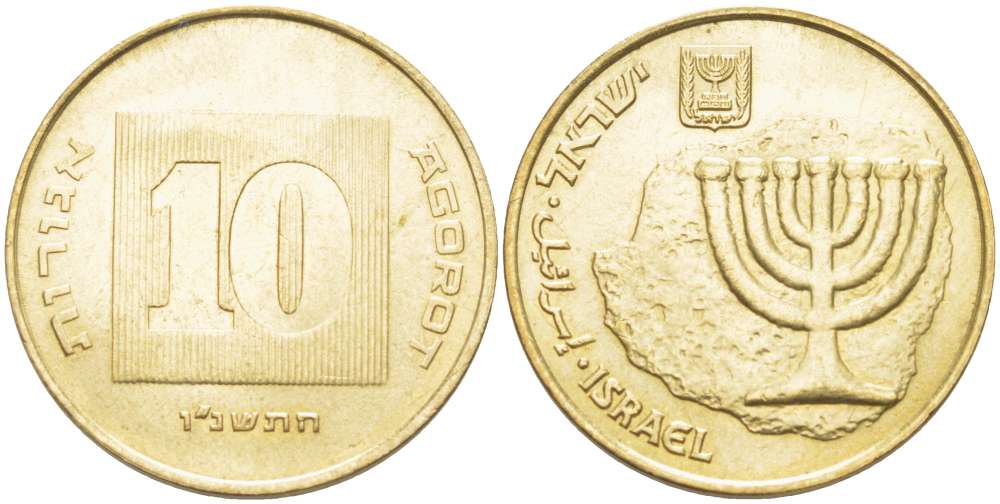Израиль 10 агора 1996 JE 5756 KM 158 алюминиевая бронза 4514-456