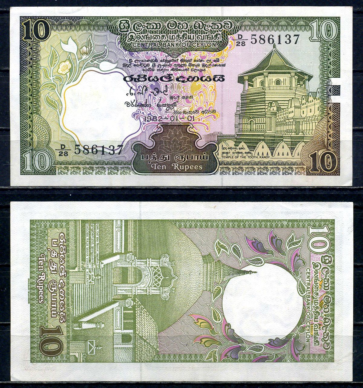 Цейлон 10 рупий 1982 Pick 92 a бумага 2195-28-1-2