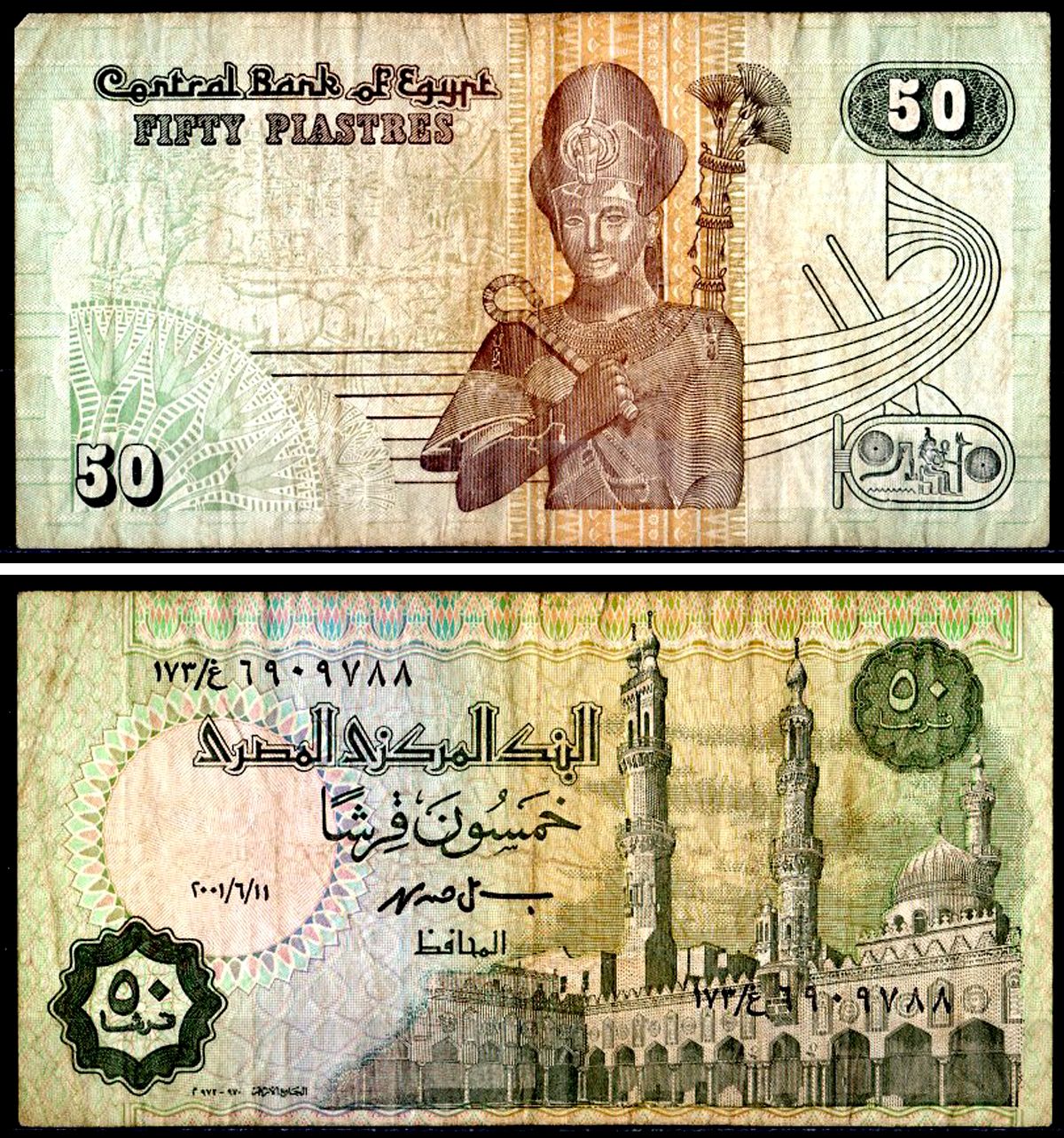 Египет 50 пиастров 1995 Pick 62 b бумага 7147-30-2-2