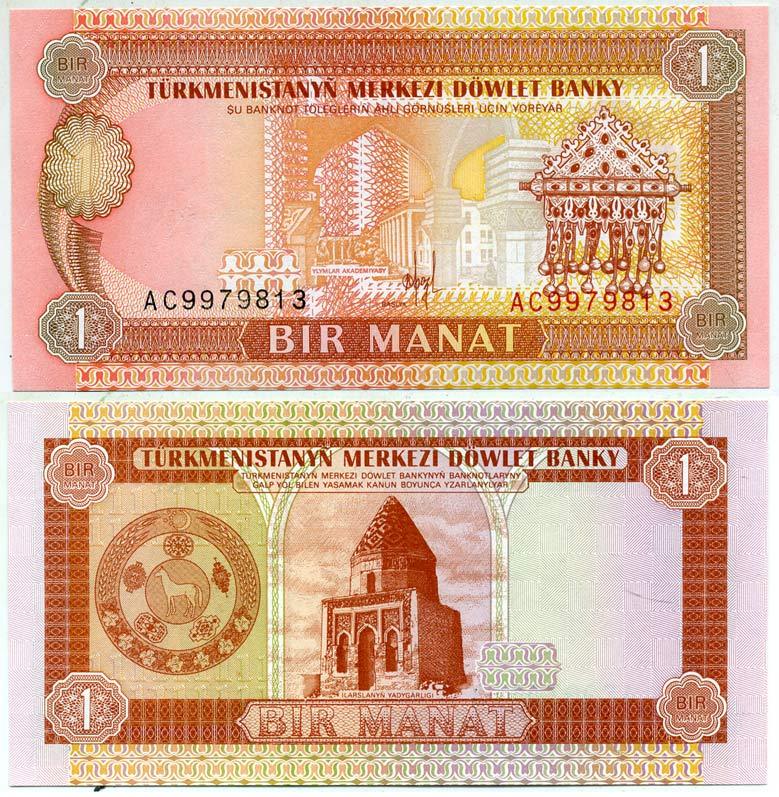 Туркменистан 1 манат 1993 Pick 1, Сергеев 1 бумага UNC (пресс) 7484-43-1