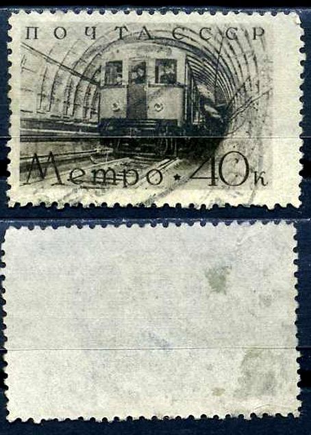 СССР марка с номиналом 40 копеек 1938 Московский метрополитен: Строительство второй очереди Загорский 551 8706-3-3-5