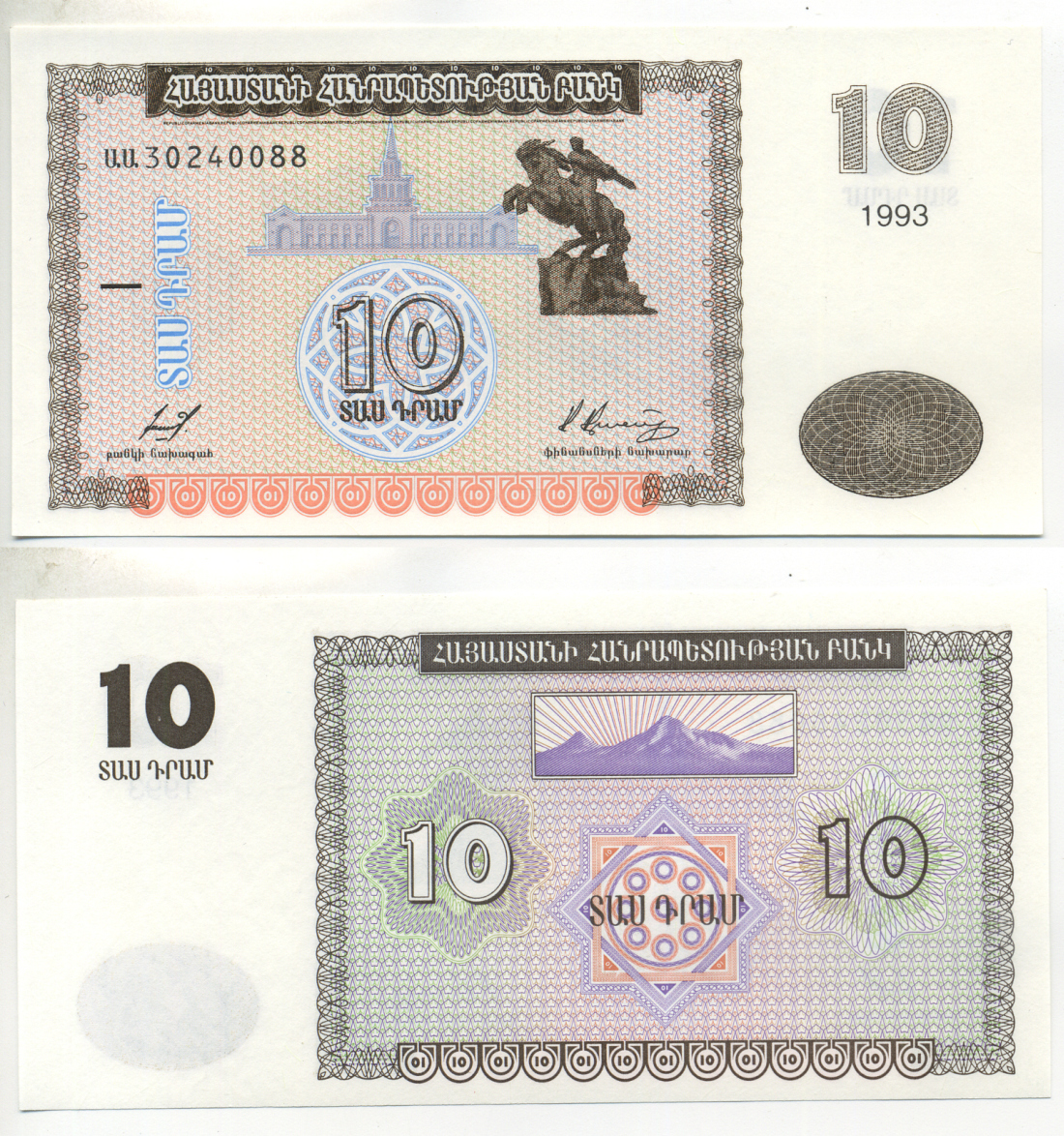 Армения 10 драм 1993 памятник Давиду Сасунскому в Ереване Pick 33, Сергеев 1 бумага UNC (пресс) 6287-14-3-3