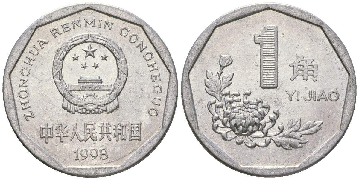 Китай 1 цзяо 1998 KM 335 алюминий 4592-832