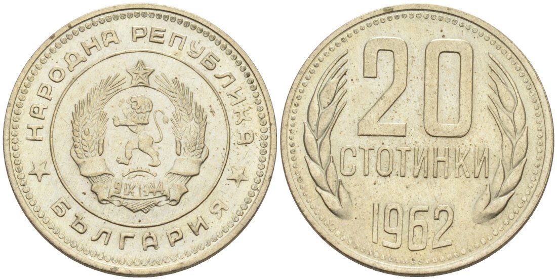 Болгария 20 стотинок 1962 KM 63 медно-никель UNC 192-635