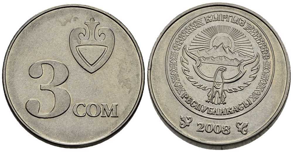 Киргизия 3 сома 2008 KM 15 сталь плакированная никелем 34-934