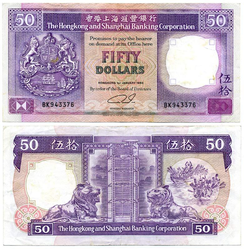 ГОНКОНГ 50 ДОЛЛАРОВ 1990 Pick 193c бумага 8592-38-3-2