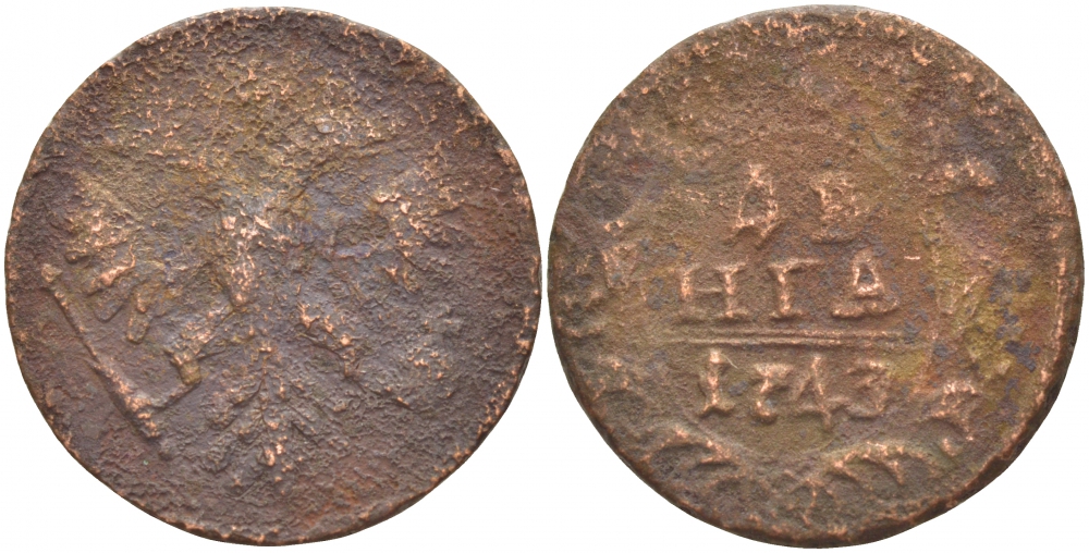 РОССИЯ 1 ДЕНЬГА 1743 ЕЛИЗАВЕТА (1741-1761) Биткин 348 медь 4541-111