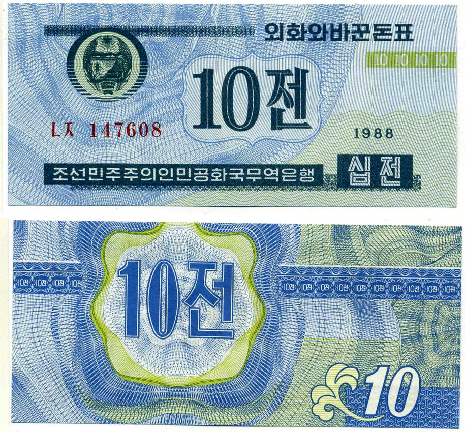 Северная Корея 10 чон 1988 ДЛЯ КАПИТАЛИСТИЧЕСКИХ ТУРИСТОВ, ГОЛУБАЯ Pick 25(1) бумага UNC (пресс) 2119-29-3-2