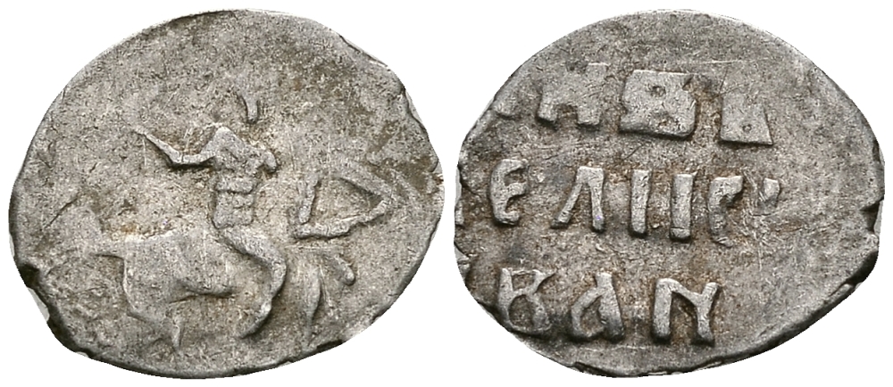 ВЕЛИКОЕ КНЯЖЕСТВО МОСКОВСКОЕ ДЕНГА 1535 - 1547 ИВАН IV ВАСИЛЬЕВИЧ, МОСКОВСКИЙ МОНЕТНЫЙ ДВОР, 0,34 ГР ГиК №44 серебро 262-823