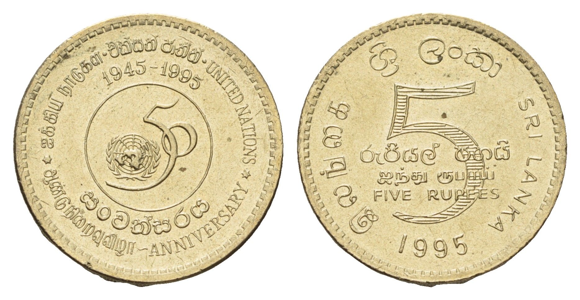 Шри-Ланка 5 рупий 1995 50 лет ООН KM 156 алюминиевая бронза UNC 4652-245