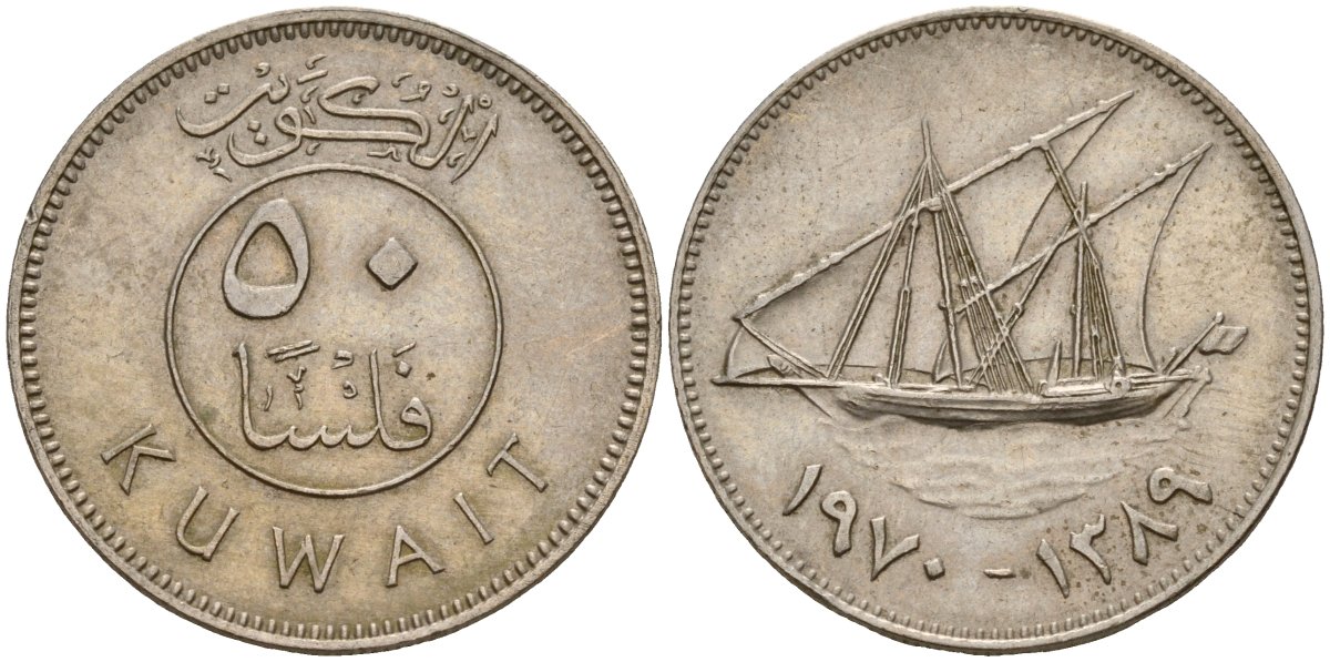 Кувейт 50 филсов 1970 AH 1390, парусник KM 13 медно-никель 4597-1233