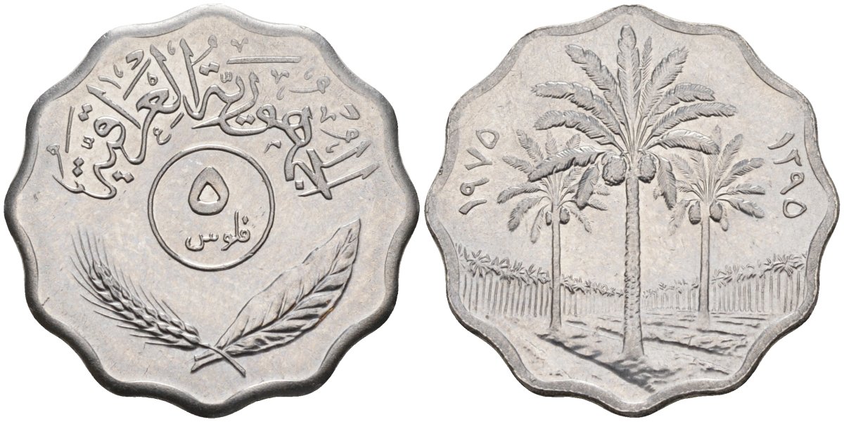 Ирак 5 филсов 1975 АН1395, три пальмы KM 125а нержавеющая сталь 4589-1217