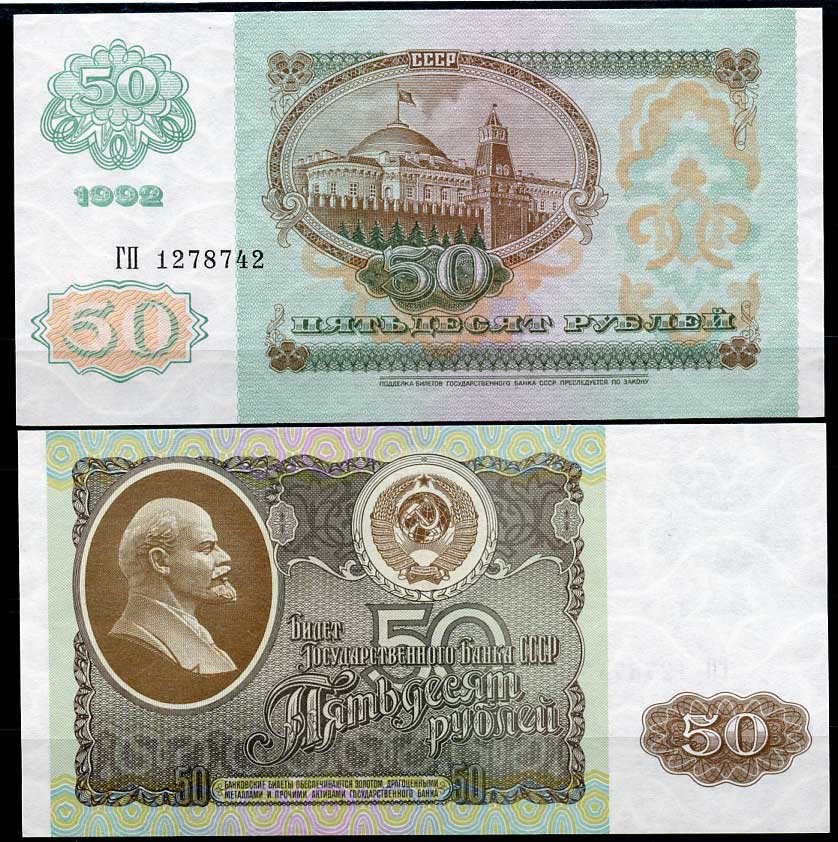 СССР 50 рублей 1992 серия ГП, белая бумага Pick 247, ZG II 2.33.1  бумага  UNC (пресс) 449-65-3