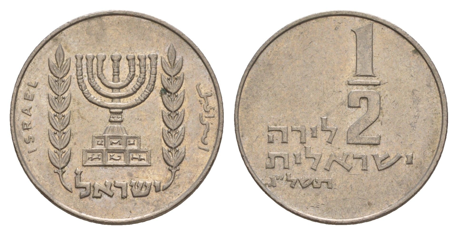 Израиль 1/2 лиры 1976 JE 5736 KM 36 медно-никель 4622-212